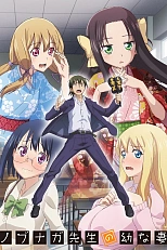 Постер к аниме Молодая невеста Нобунаги