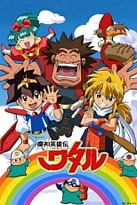 Постер к аниме Маленькие спасатели