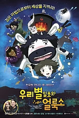 Постер к аниме Первый спутник и пятнистая корова