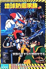 Постер к аниме Семья защитников Земли