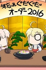 Постер к аниме Судьба/Великий приказ: Прощание с 2016 годом