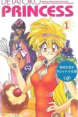 Постер к аниме Внезапно принцесса