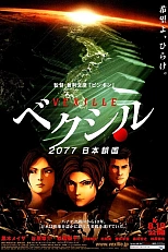 Постер к аниме Агент Вексилл