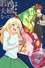 Постер к аниме Любовь похожа на коктейль