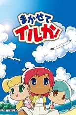 Постер к аниме Девчоночья сила