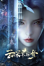 Постер к аниме Грёзы в бездне облаков