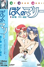 Постер к аниме Моя дорогая Мари