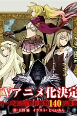 Постер к аниме Нежеланно бессмертный авантюрист