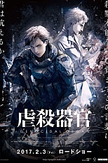 Постер к аниме Орган геноцида