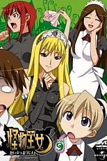 Постер к аниме Принцесса чудовищ