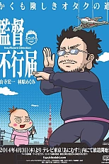 Постер к аниме Недостаточная режиссура