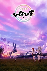 Постер к аниме Близнецы Хинахима