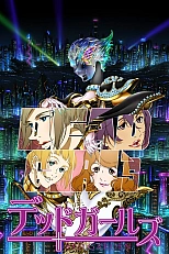 Постер к аниме Красный сад: Мёртвые девушки