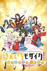 Постер к аниме Золотая мозаика: Миленькие дни