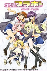 Постер к аниме Браво, девушки! 2 сезон