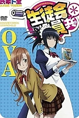 Постер к аниме Члены школьного совета 2 OVA