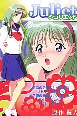 Постер к аниме Джульетта