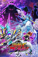 Постер к аниме Югио! Поспеши!