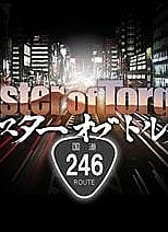 Постер к аниме Мастер крутящего момента 2 сезон