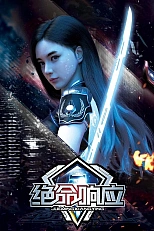 Постер к аниме Смертельный ответ