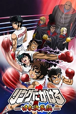 Постер к аниме Состязание на ринге 1: Япония против Штатов