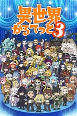 Постер к аниме Квартет из альтернативного мира 3 сезон