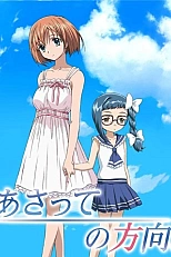 Постер к аниме Неверный путь