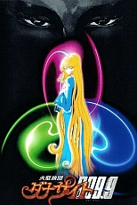 Постер к аниме Огненный отряд ДНК Тип 999.9