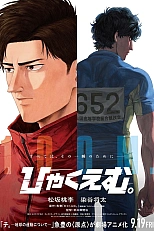 Постер к аниме Стометровка