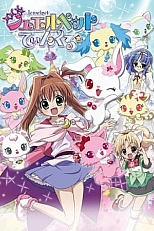 Постер к аниме Свет драгоценных зверушек 2 сезон