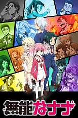 Постер к аниме Бездарная Нана