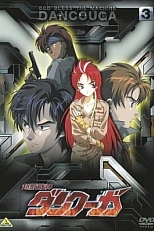 Постер к аниме Данкугар: Да благословит господь