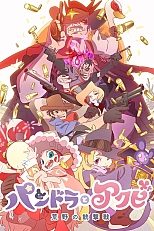 Постер к аниме Пандора и Акуби