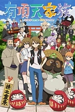 Постер к аниме Экзотическая семейка