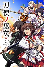 Постер к аниме Жрицы с мечами