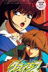 Постер к аниме Кризис Нацуки