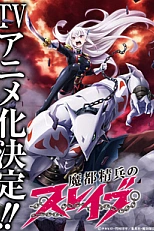 Постер к аниме Раб спецотряда демонического города