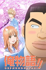 Постер к аниме Моя история!