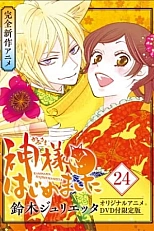 Постер к аниме Очень приятно, Бог: Прошлое