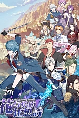 Постер к аниме Песнь времени: Рапсодия цветка и пламени