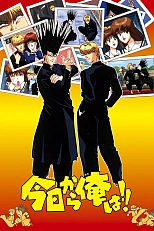 Постер к аниме С сегодняшнего дня!