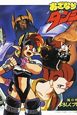 Постер к аниме Темница Одзанари: Башня ветра