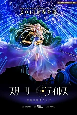 Постер к аниме Звёздные сказки