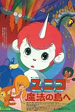 Постер к аниме Юнико на Волшебном острове
