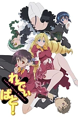 Постер к аниме Леди против дворецких!