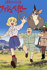 Постер к аниме Буш-бэйби