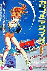 Постер к аниме Калифорнийский кризис