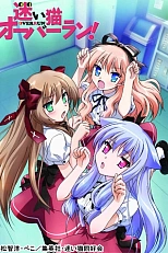 Постер к аниме Нашествие бродячих кошек!