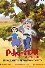 Постер к аниме Сияющая красная звезда