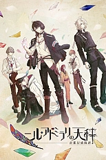 Постер к аниме Весы Нил Адмирари